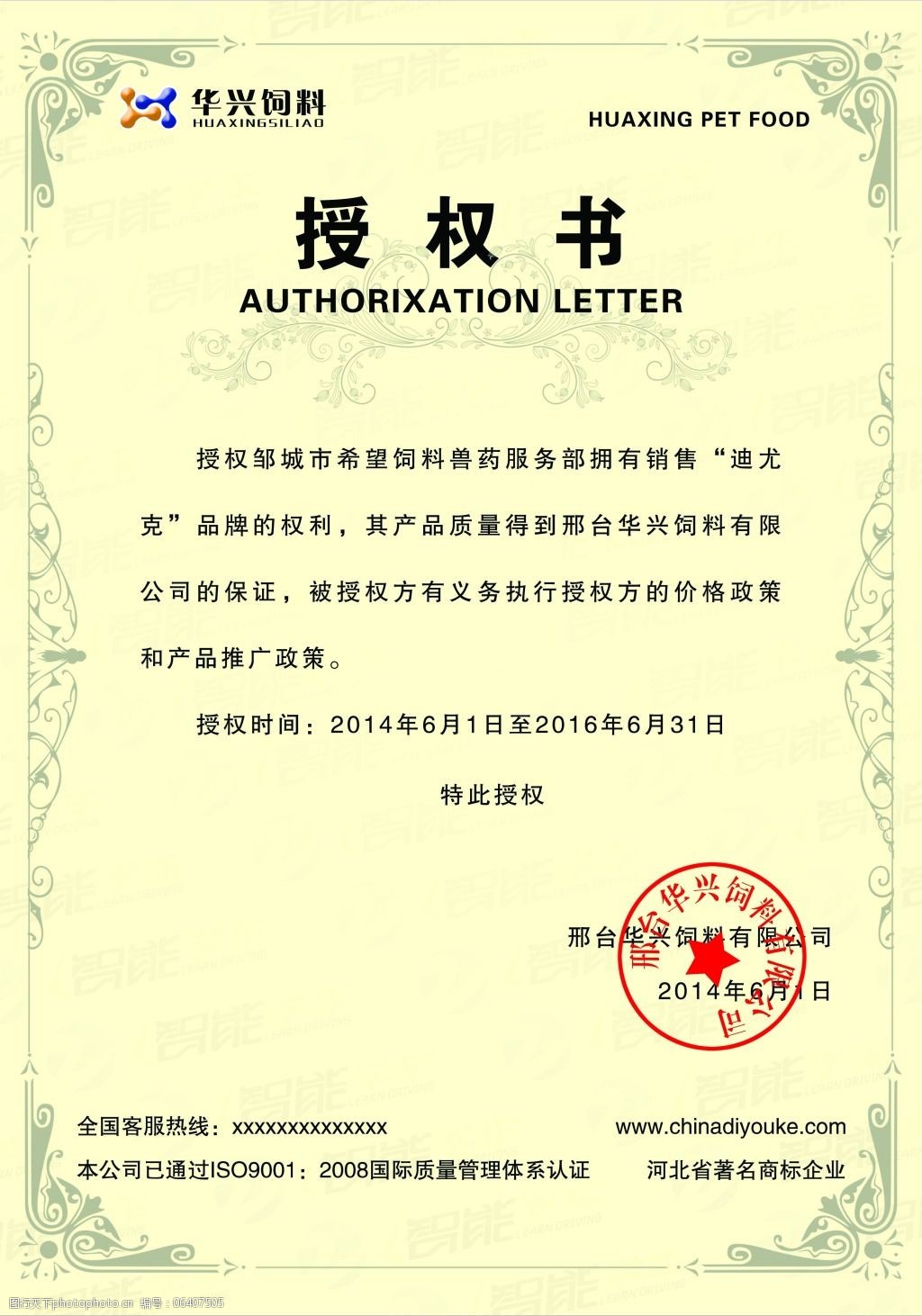 药品授权书图片制作与应用指南
